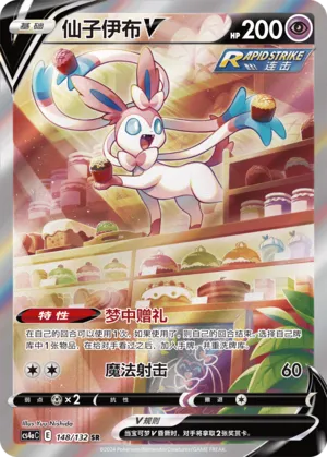 Sylveon V #148 – Nine Colors Gathering - Set A
