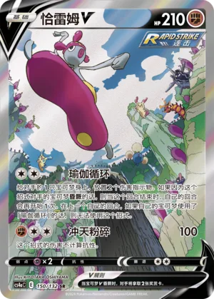 Medicham V #150 – Nine Colors Gathering - Set A

