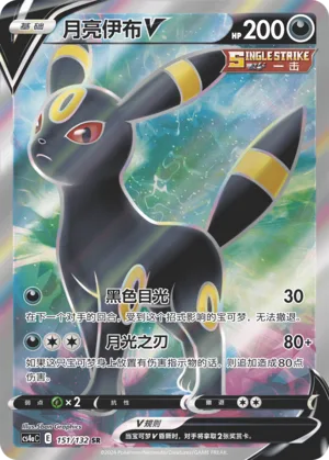 Umbreon V #151 – Nine Colors Gathering - Set A
