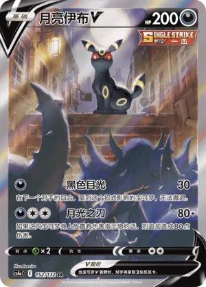 Umbreon V #152 – Nine Colors Gathering - Set A

