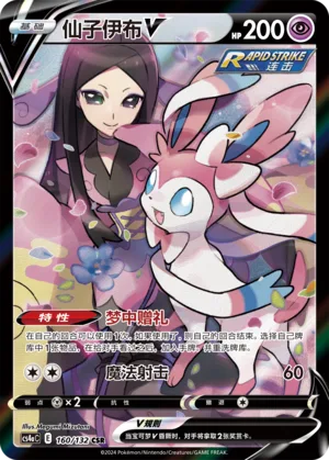 Sylveon V #160 – Nine Colors Gathering - Set A
