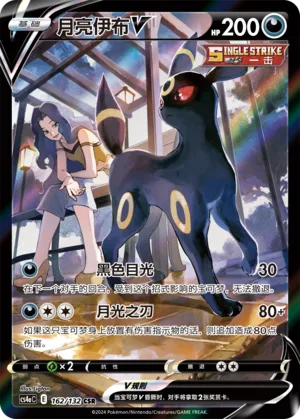 Umbreon V #162 – Nine Colors Gathering - Set A
