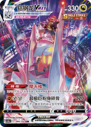 Duraludon VMAX #164 – Nine Colors Gathering - Set A
