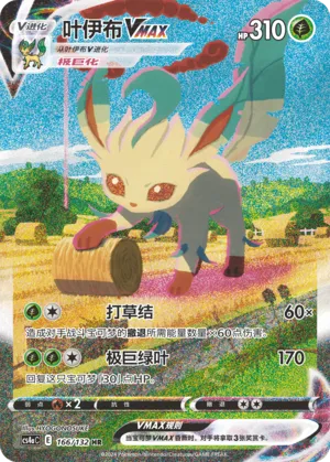 Leafeon VMAX #166 – Nine Colors Gathering - Set A
