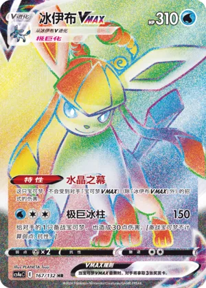 Glaceon VMAX #167 – Nine Colors Gathering - Set A
