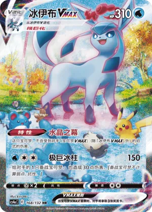 Glaceon VMAX #168 – Nine Colors Gathering - Set A

