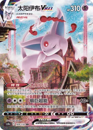 Espeon VMAX #169 – Nine Colors Gathering - Set A
