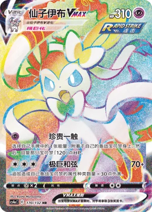 Sylveon VMAX #170 – Nine Colors Gathering - Set A
