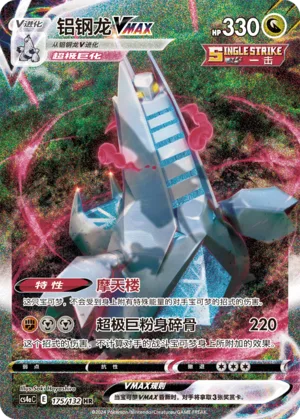 Duraludon VMAX #175 – Nine Colors Gathering - Set A
