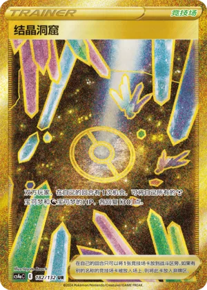 Crystal Cave #182 – Nine Colors Gathering - Set A
