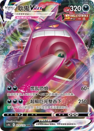 Gengar VMAX #073 – Nine Colors Gathering - Set B