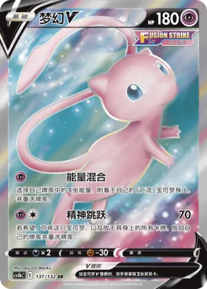 Mew V #137 – Nine Colors Gathering - Set B