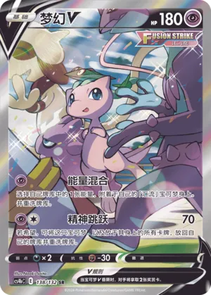 Mew V #138 – Nine Colors Gathering - Set B
