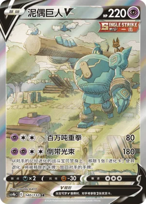 Golurk V #140 – Nine Colors Gathering - Set B