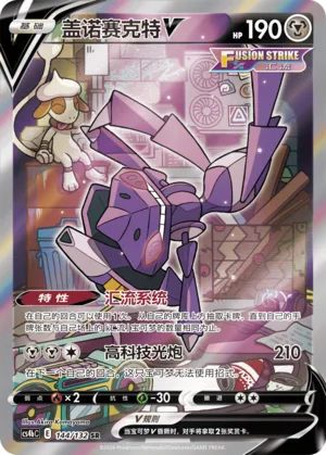Genesect V #144 – Nine Colors Gathering - Set B