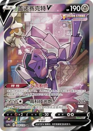 Genesect V #144 – Nine Colors Gathering - Set B
