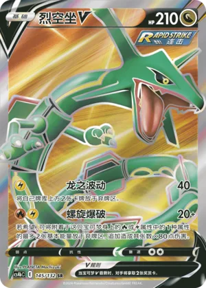 Rayquaza V #145 – Nine Colors Gathering - Set B