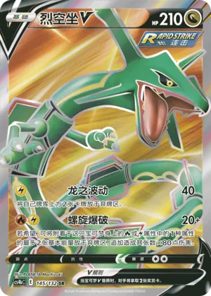 Rayquaza V #145 – Nine Colors Gathering - Set B