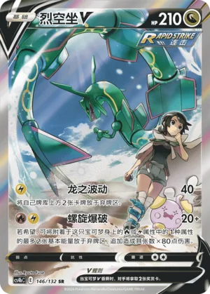 Rayquaza V #146 – Nine Colors Gathering - Set B