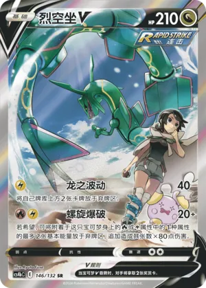 Rayquaza V #146 – Nine Colors Gathering - Set B