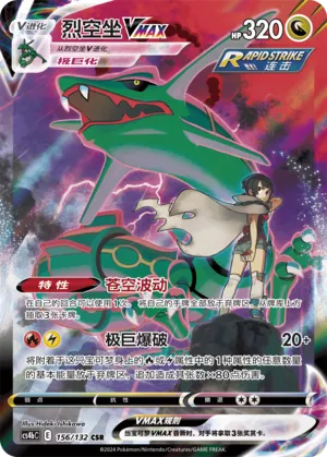 Rayquaza VMAX #156 – Nine Colors Gathering - Set B