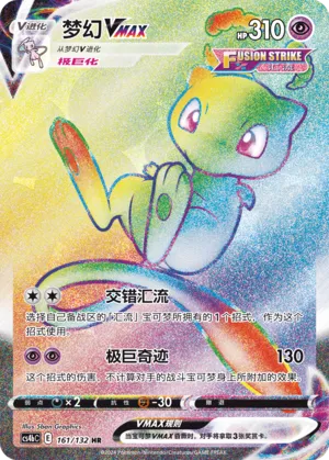 Mew VMAX #161 – Nine Colors Gathering - Set B