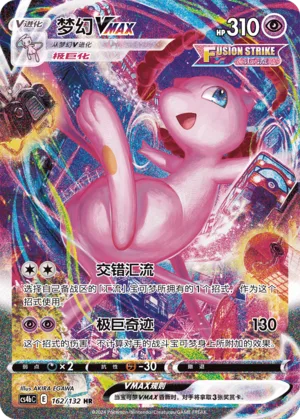 Mew VMAX #162 – Nine Colors Gathering - Set B