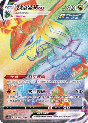 Rayquaza VMAX #164 – Nine Colors Gathering - Set B