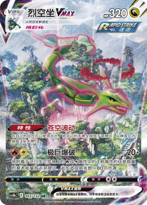 Rayquaza VMAX #165 – Nine Colors Gathering - Set B
