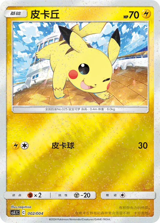 Pikachu #002 – Brilliant Energy Promo Pack 2
