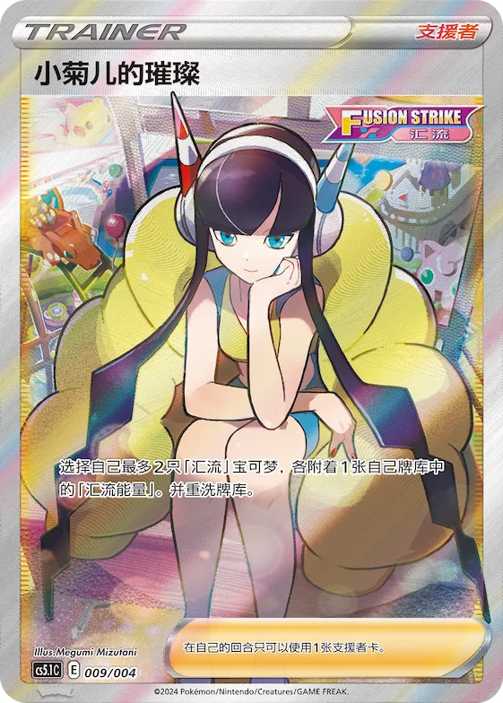 Elesa's Sparkle #009 – Brilliant Energy Promo Pack 2