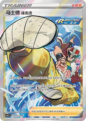 Rapid Strike Style Mustard #012 – Brilliant Energy Promo Pack 2