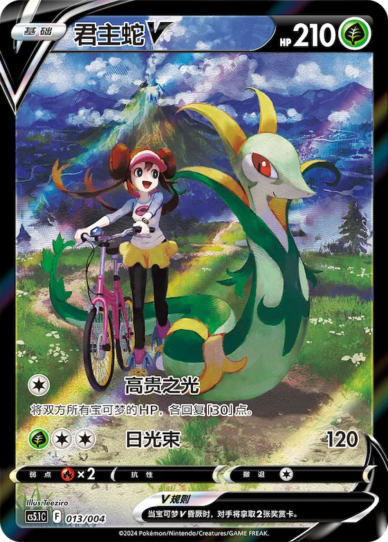 Serperior V #013 – Brilliant Energy Promo Pack 2