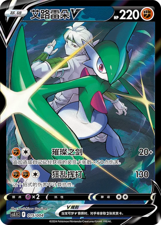 Gallade V #015 – Brilliant Energy Promo Pack 2