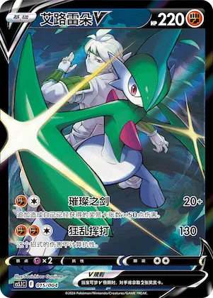Gallade V #015 – Brilliant Energy Promo Pack 2