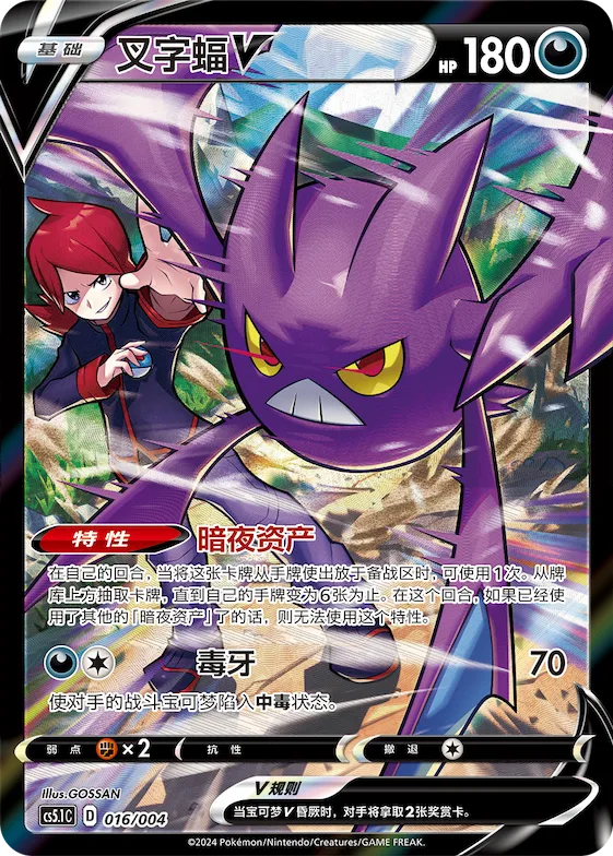 Crobat V #016 – Brilliant Energy Promo Pack 2