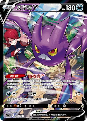 Crobat V #016 – Brilliant Energy Promo Pack 2