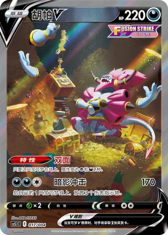 Hoopa V #017 – Brilliant Energy Promo Pack 2