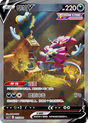 Hoopa V #017 – Brilliant Energy Promo Pack 2