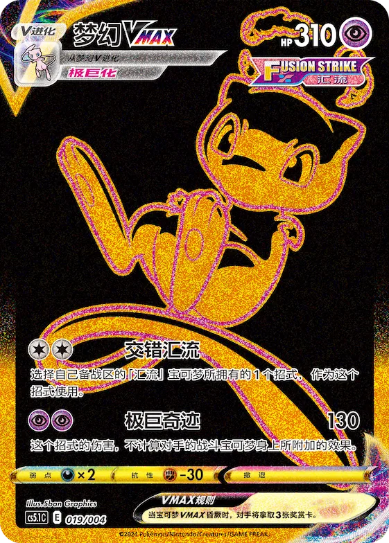 Mew VMAX #019 – Brilliant Energy Promo Pack 2