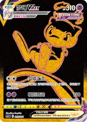 Mew VMAX #019 – Brilliant Energy Promo Pack 2