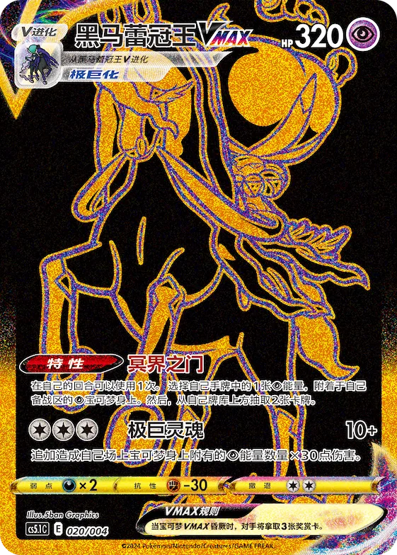 Shadow Rider Calyrex VMAX #020 – Brilliant Energy Promo Pack 2