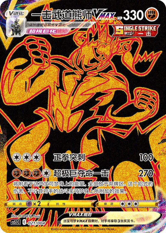 Single Strike Urshifu VMAX #021 – Brilliant Energy Promo Pack 2