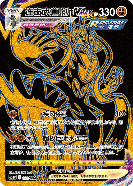 Rapid Strike Urshifu VMAX #022 – Brilliant Energy Promo Pack 2