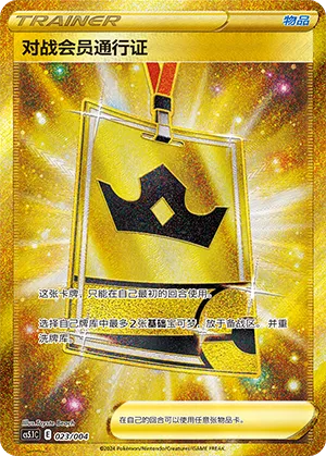 Battle VIP Pass #023 – Brilliant Energy Promo Pack 2