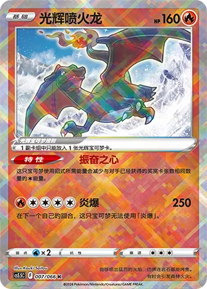 Radiant Charizard #007 – Shadow of Glory