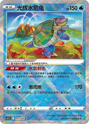Radiant Blastoise #015 – Shadow of Glory
