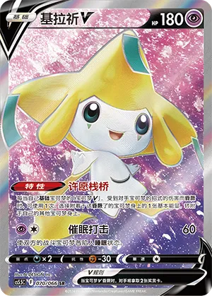 Jirachi V #070 – Shadow of Glory
