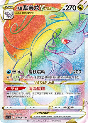 Hisuian Goodra VSTAR #082 – Shadow of Glory