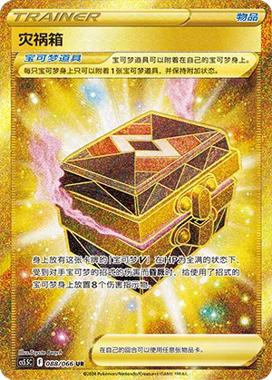 Box of Disaster #088 – Shadow of Glory